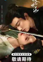  Цветы персика, покорившие мир смотреть онлайн сериал 1 сезон 